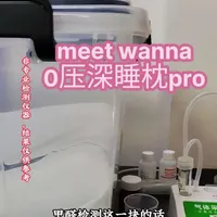 #测评#打假#枕头 #枕头推荐#记忆棉枕头 meet wanan(朵颂)零压深睡枕pro实测! #打假