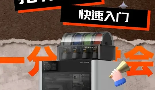 一分钟学会拓竹切片软件教程 拓竹切片软件快速入门《3D打印从入门到精通》系列视频教程#3D打印 #拓竹 #拓竹代理_打印机_什么值得买