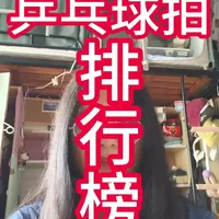 乒乓球拍怎么选不踩坑？2025新手必看高性价比入门推荐
 #乒乓球拍排行榜
 #乒乓球拍怎么选新手入门
 #乒乓球拍性价比最高的品牌
 #乒乓球拍推荐初学者
 #哪个牌子的乒乓球拍性价比高