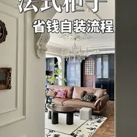 木工打柜子流程，自装省钱攻略来啦，很多人问我为什么木工打柜子也可以那么精致，省钱又好看打全屋柜子的方法教给你们啦#法式装修 #装修日记vlog #自装 #法式衣柜 #柜子设计
