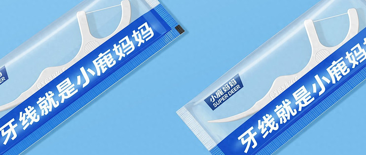 拒绝护牙内耗！小鹿妈妈牙线，让牙缝清洁变顺手小事