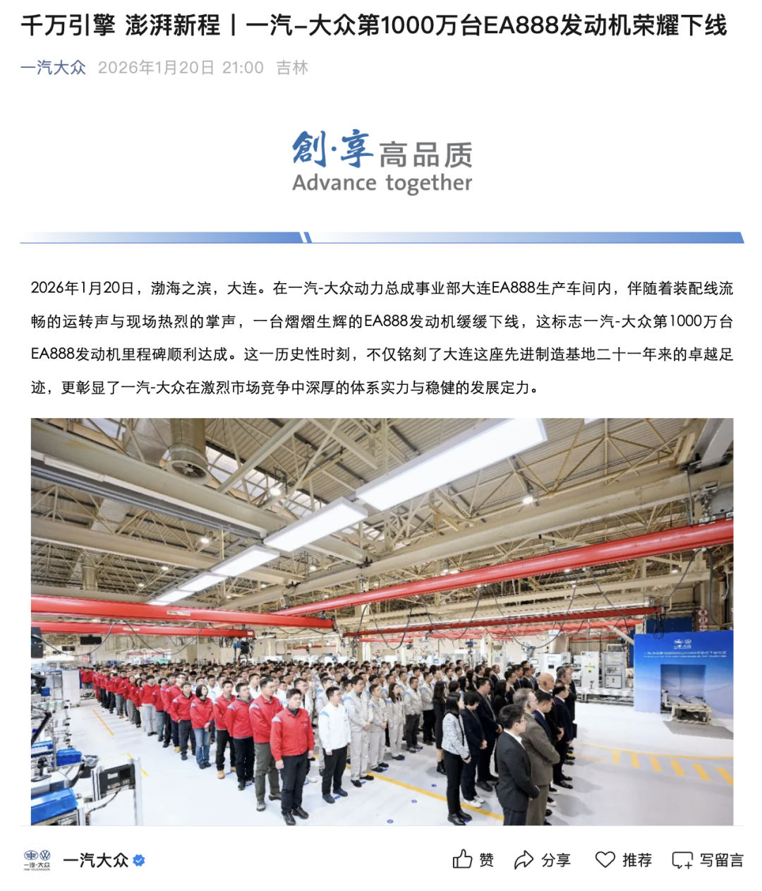 一汽-大众EA888发动机第1000万台下线,五代技术迭代创燃油车新标杆