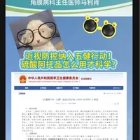 五健行动护明眸!硫酸阿托品怎么用才科学? 重要提醒:阿托品是处方药!处方药!处方药!一定要带孩子先做眼部检查,排除青光眼等禁忌再使用! 近视防控不是单靠药物,是“用药+户外+用眼习惯”的组合拳!收藏这条视频,转发给身边操心娃视力的家长,一起科学防控! #阿托品防控近视 #河北省眼科医院马利肖 #近视防控 #护眼知识 #国家儿童青少年近视防控