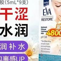 [店播专属]希腊EVA青春玻尿酸水润私密处保养紧致