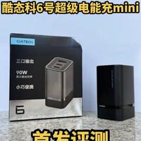 酷态科6号超级电能充mini首发评测，来看看实际表现对得起99元的价格吗#酷态科 #数码 #数码科技 #充电器 #酷态科新品