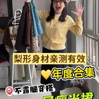 坐标东北!真不露腿❄️显瘦半裙✅128斤梨形