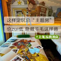 五刷玩总解锁两大主题房，抱枕浴巾带回家！