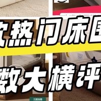 床围栏推荐指南！实测6款热门，央视A类标准下谁在“裸泳”？