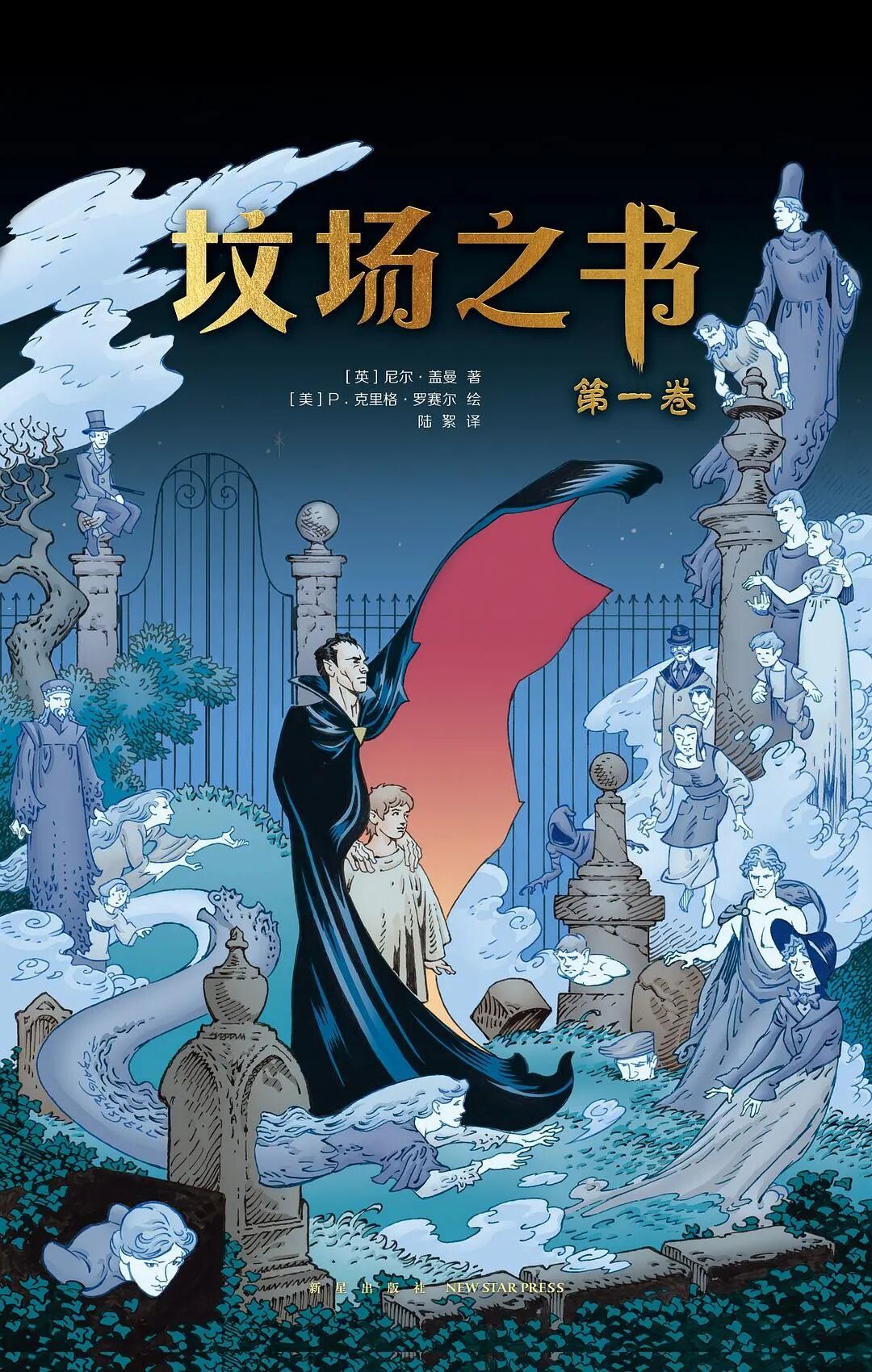 尼尔·盖曼说“作家必须书写真实”，信他个鬼...