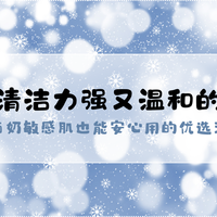 2026清洁力强又温和的洗面奶排行榜：亲测油皮/油痘肌控油不紧绷