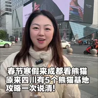 春节寒假来四川看熊猫的地方，其实有五个！” 可以不收藏，一定要看完！#四川旅游#大熊猫 #四川旅游攻略 #成都旅游攻略