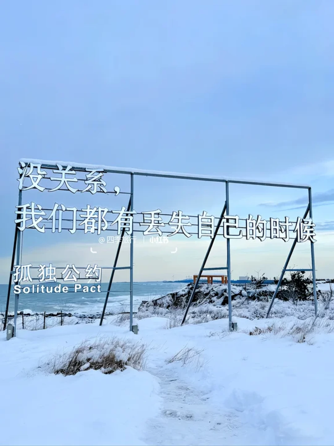 2026威海第2场雪(预告)错过悔一年