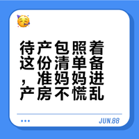 进产房带什么？90%的准妈妈都会漏掉第3样！