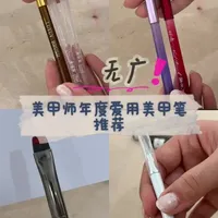 无广‼️美甲师最常用的8支美甲笔来咯来咯#美甲笔推荐 #新手美甲工具 #美甲好物推荐 #拒绝废话
