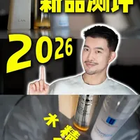 2026新品扎堆上市，小心钱包被刺 #新品测评 #护肤好物 #钱花在刀刃上 #跟着买不出错 #护肤品避坑指南