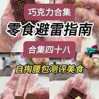 巧克力 巧克力#零食测评 #美食测评 #美食推荐 #巧克力