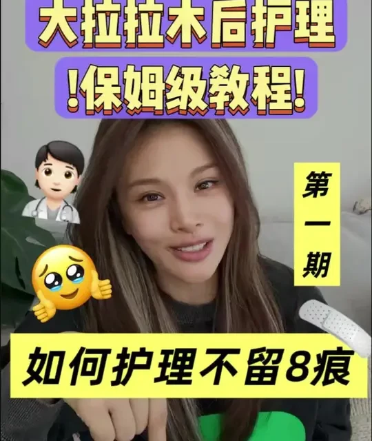 #创作者中心 #创作灵感 大啦啦恢复保姆级教程｜疤痕预防～#变美逆袭 #面部抗衰老 #面部提升