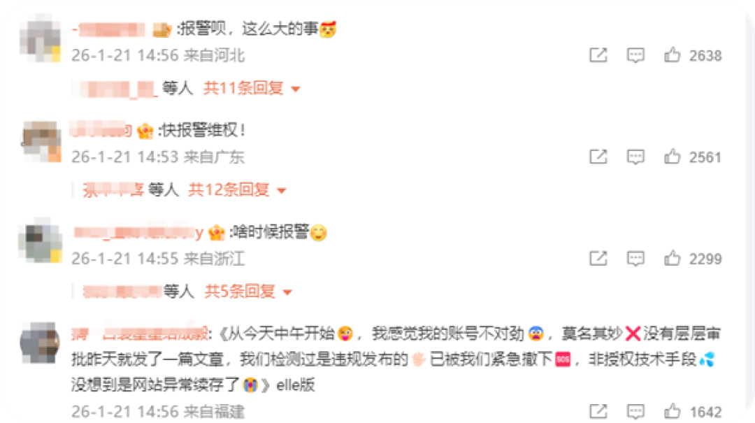 ELLE网站发布声明称被黑 网友:太离谱 不然就是自导自演