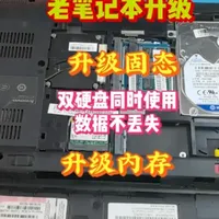 联想V480S笔记本升级固态及内存，实现双硬盘同时工作。 十几年前的笔记本电脑这样升级，速度贼快。双硬盘不丢数据。#电脑维修知识 #电脑维修 #电脑知识 #笔记本维修 #笔记本维修升级