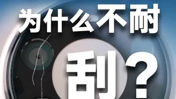 【手机镜头越来越大，但更耐刮吗？】ε 为了验证，我刮花了2万块旗舰手机，结果......#华为手机 #华为镜头膜 #华为mate80 #红枫影像 #瑶瑶领先