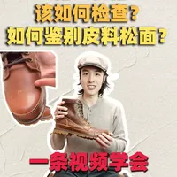 新工装靴该如何检查，如何鉴别皮料松面？ #工装靴 #timberland #阿美咔叽 #美式工装 #靴子推荐