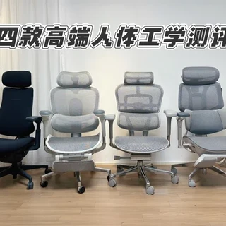 换个椅子,轻松告别腰酸背痛,真心推荐这几款