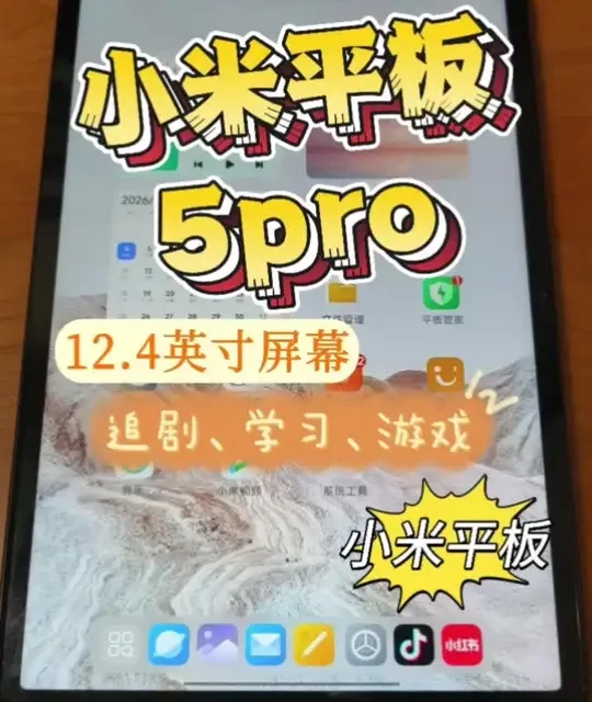 千元价内带走大屏平板 小米平板分享，小米5pro12.4
#平板 #小米 #平板电脑 #大屏平板  #数码科技