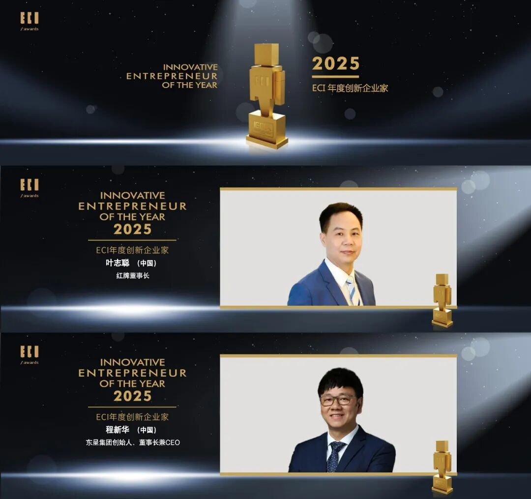 Congratulations! 2025 ECI年度创新人物揭晓:唯创新 以致远