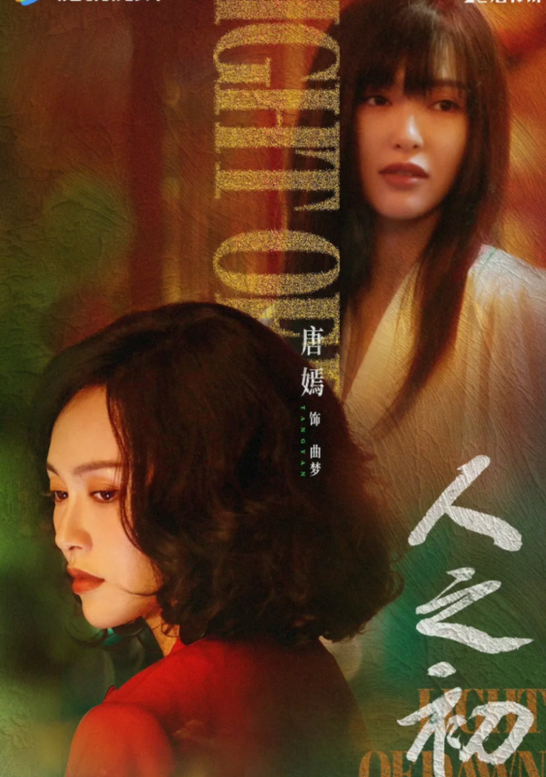 谈谈悬疑剧《人之初》里的演员
