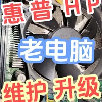 拯救惠普老电脑 Pavilion升级维护 十年惠普老电脑Pavilion升级维护，扩内存详细操作。
#DIY #扩内存 #老电脑维护 #惠普电脑 #台式机 #电脑升级