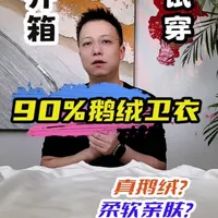 一件卫衣就能过冬？拆开看看到底是不是真鹅绒！#测评 #卫衣 #鹅绒卫衣 #御寒保暖 #加绒卫衣