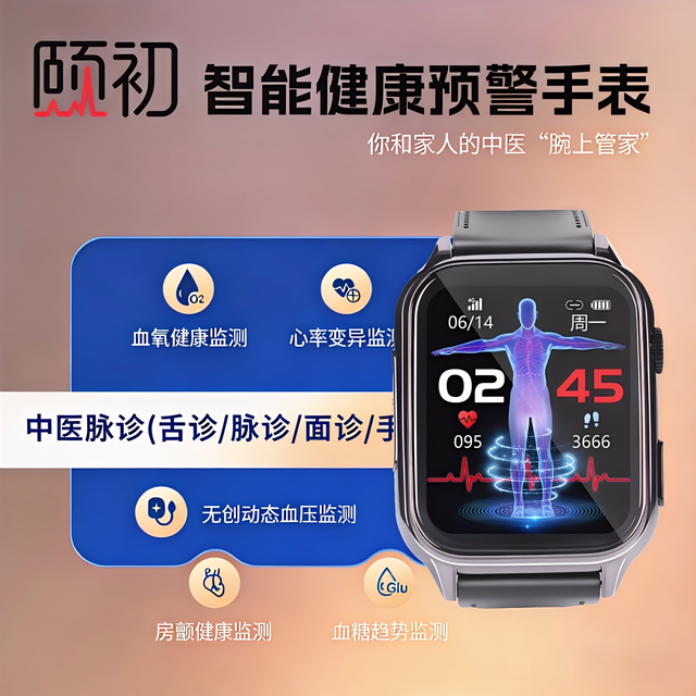 颐初智能生命健康预警系统