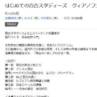 百合批评入门书2026年2月27日太田出版发行
