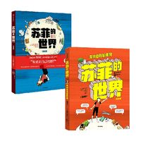 苏菲的世界(上)(注释版)