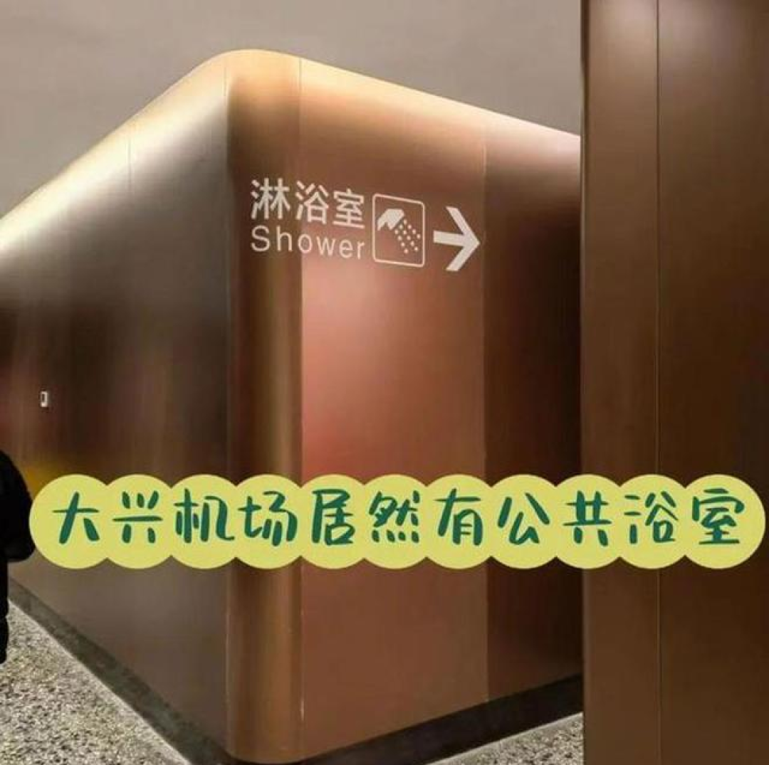 北京大兴国际机场:旅客睡倒一大片,机场成了“深夜避风港”