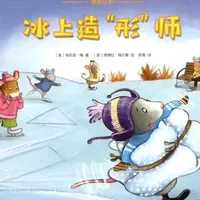 三角形 正方形 圆形 椭圆形 长方形…小朋友们你们都认识吗 #绘本 #绘本故事 #数学启蒙 #亲子阅读 #睡前故事 
《冰上造“形”师》