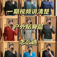 户外贴身层怎么选？一条视频讲清楚
贴身层到底怎么选？
这期我不讲品牌对比，也不讲“谁更高级”，
而是从一个更底层的逻辑出发——
材质主导型和功能主导型
为什么同样是聚酯纤维，
有人穿着舒服，有人却觉得闷、勒、难受？
为什么羊毛不是越纯越好？
压缩衣到底适不适合普通人？
这条视频，用真实样衣和使用场景，
把这些问题一次说清楚
#户外装备 #贴身层 #羊毛衣 #压缩衣 #徒步装备