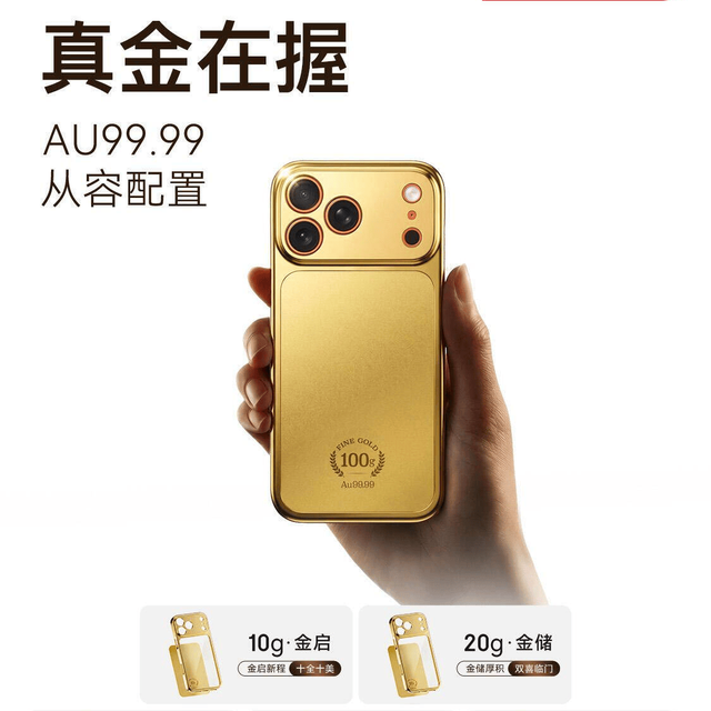 没等来黄金版iPhone17，反而等来了黄金版iPhone17 Pro Max手机壳