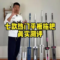 真实测评7款热门平板拖把！！！ #测评 #拖把 #平板拖把 #家居用品