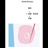 一本关于堕胎的书
#安妮埃尔诺 #法国文学 #诺贝尔奖 #文学 #女性
