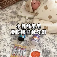 一条视频给大家讲清楚，小月龄宝宝AD、D3、DHA、益生菌应该怎么吃？#育儿知识#育儿经验#科学育儿#新手爸妈必看#宝宝补剂