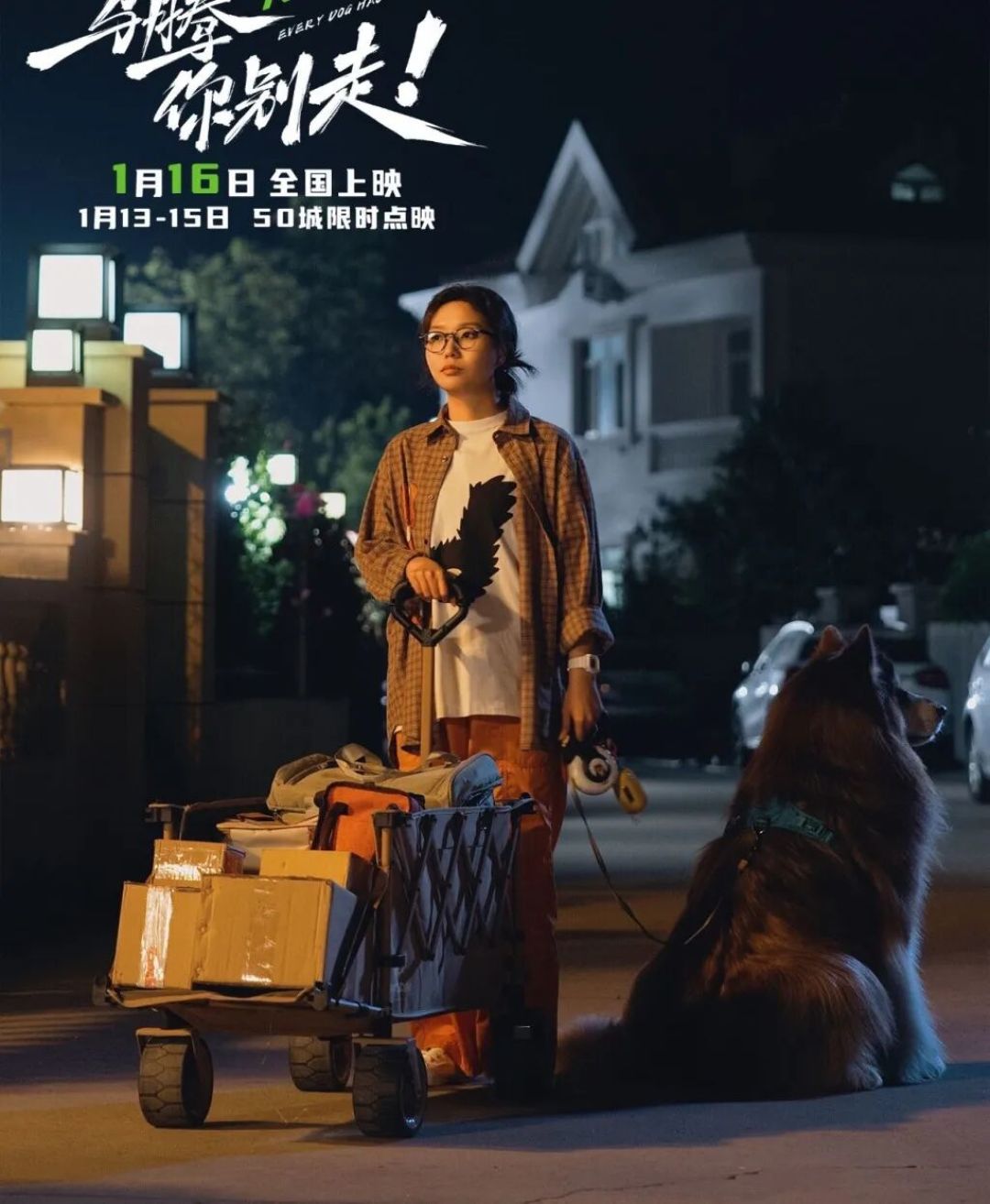 《马腾你别走》热映带火青岛取景地，打卡老城区赢电影票、观影领“钙奶饼干”