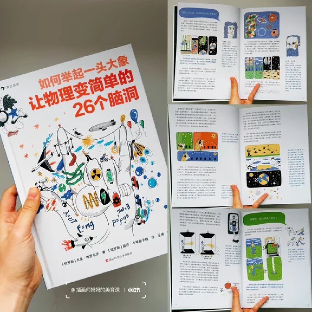 【9套学科绘本】笑出腹肌的数理化,太有趣啦!