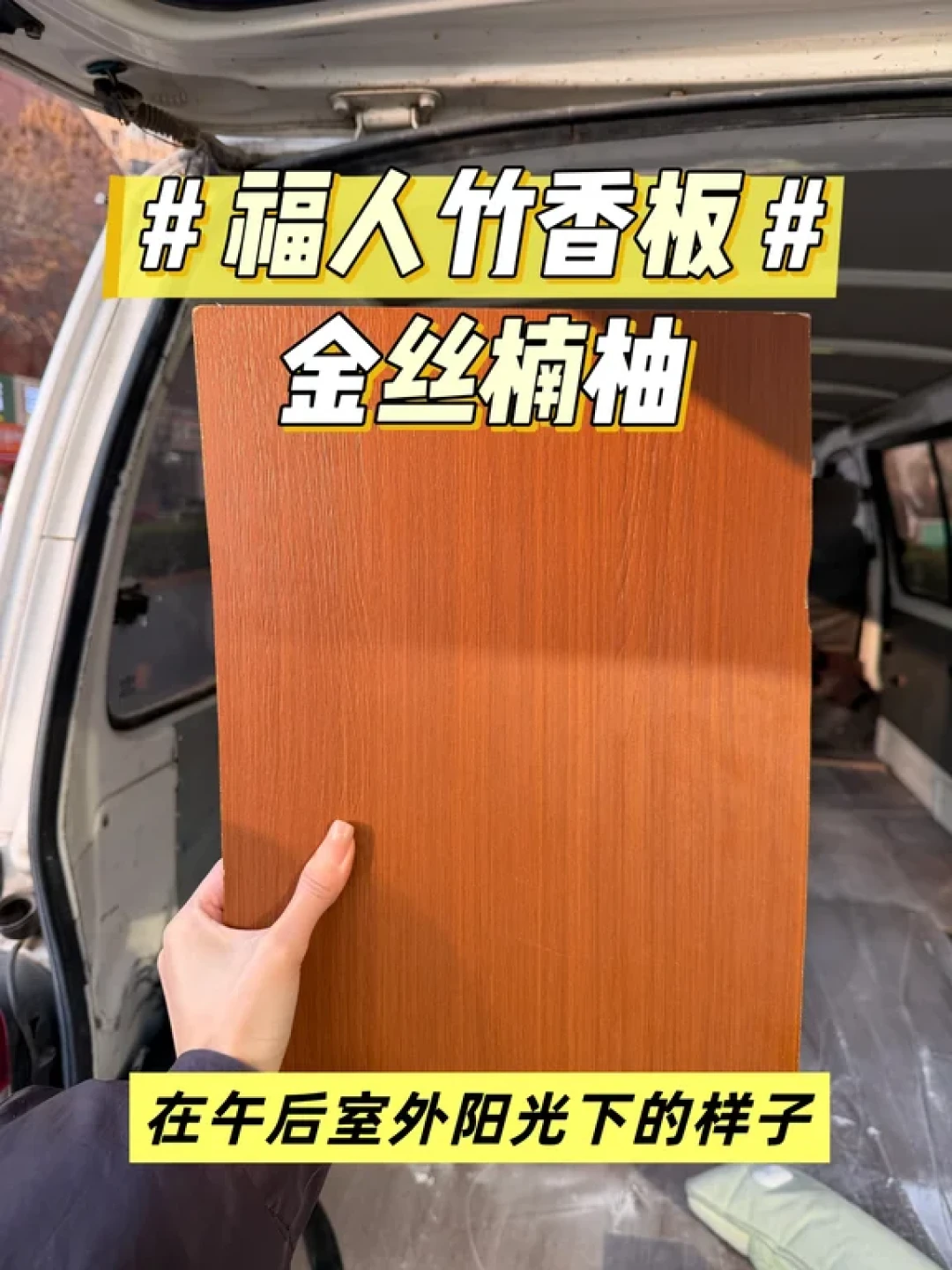中古风装修党狂喜!挖到柚木色板材全屋定制