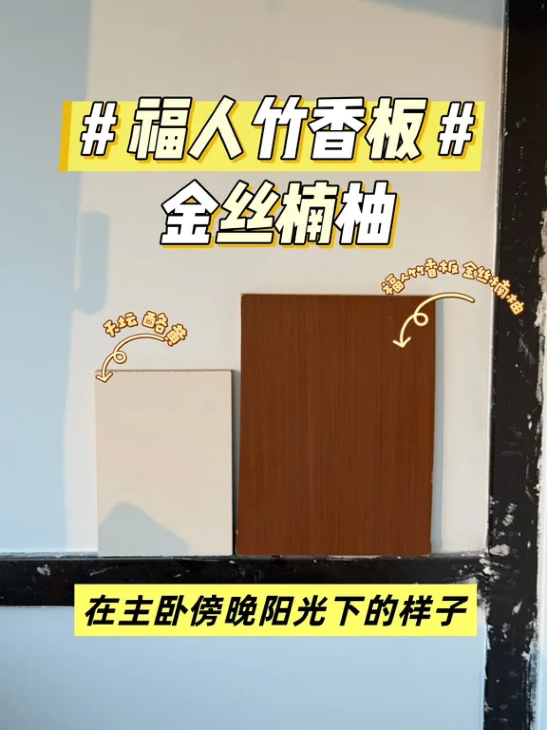 中古风装修党狂喜!挖到柚木色板材全屋定制