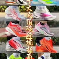 2025十大次顶碳跑鞋避坑指南 盘点2025十大次顶碳跑鞋避坑指南#跑鞋 #跑鞋推荐 #跑鞋测评 #碳板跑鞋 #跑步