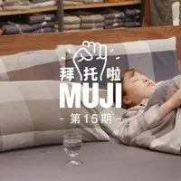 睡不好、腰背不舒服，
这些看似小的问题，其实每天都在影响你的状态。这一期「拜托啦 MUJI」，
我们从支撑与睡感出发，认真聊聊床垫该怎么选～#MUJI无印良品  #MUJI  #拜托啦MUJI  #依旧向新  #MUJI新年