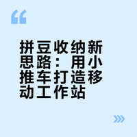 拼豆日常|我的移动拼豆站·小推车收纳法🚗