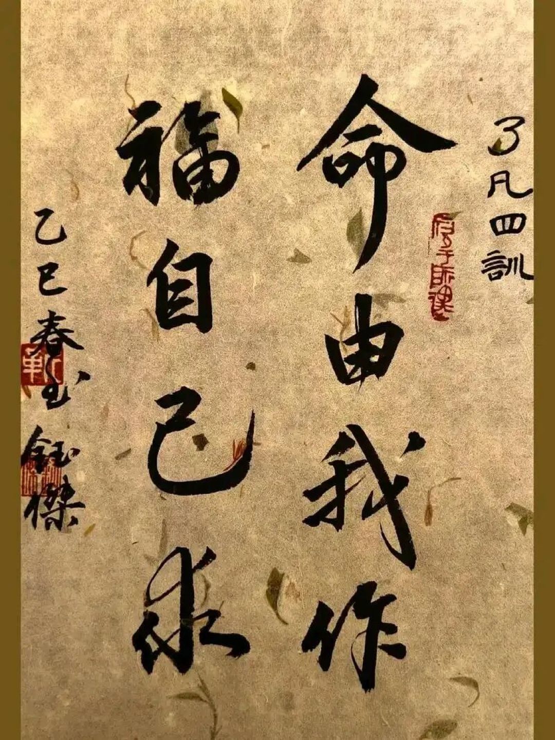 《了凡四训》