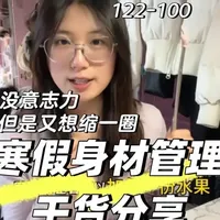 168｜122➡️100减肥干货大总结没意志力直接抄作业 #减肥 #体重管理  #变美变瘦变好看 #生活化减脂 #我在抖音聊运动